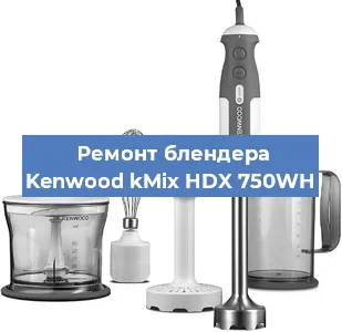 Замена муфты на блендере Kenwood kMix HDX 750WH в Волгограде